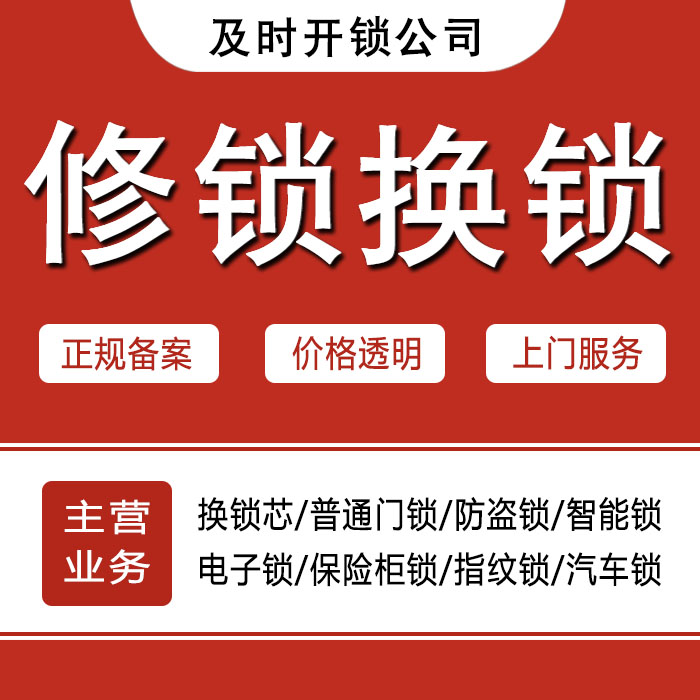 文山壮族苗族自治州文山县24小时上门 [开锁换锁修锁] 防盗门·保险柜·汽车锁
